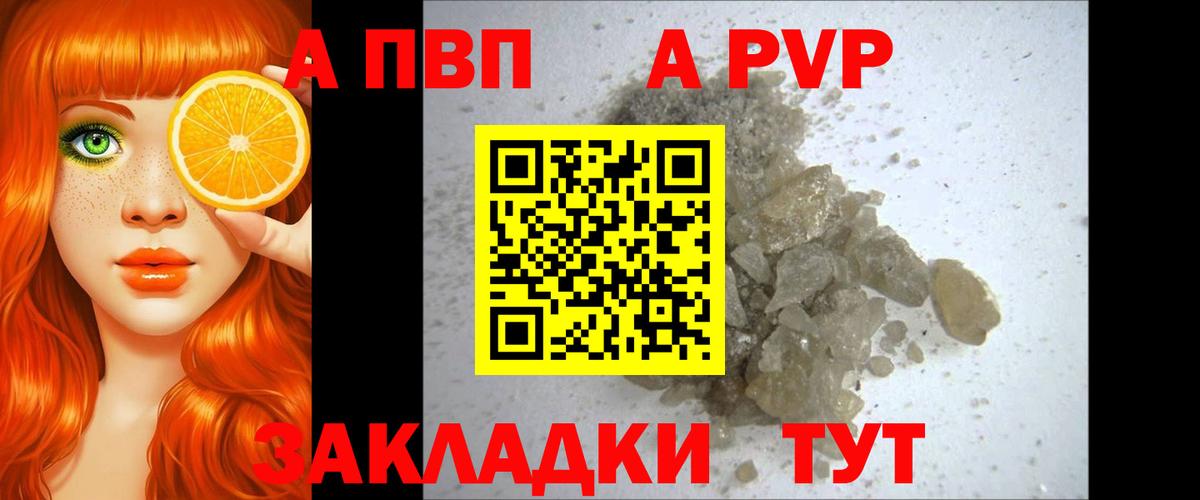 A PVP Crystall Нерюнгри