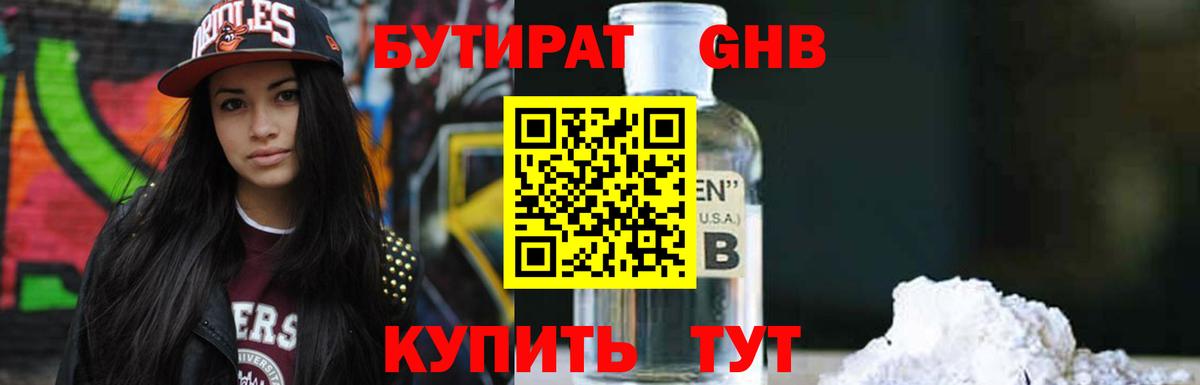 Нерюнгри  Бутират Butirat  БУТИРАТ  Вход с VPN 