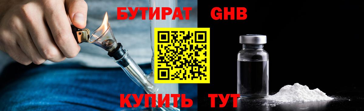 Бутират бутик Нерюнгри