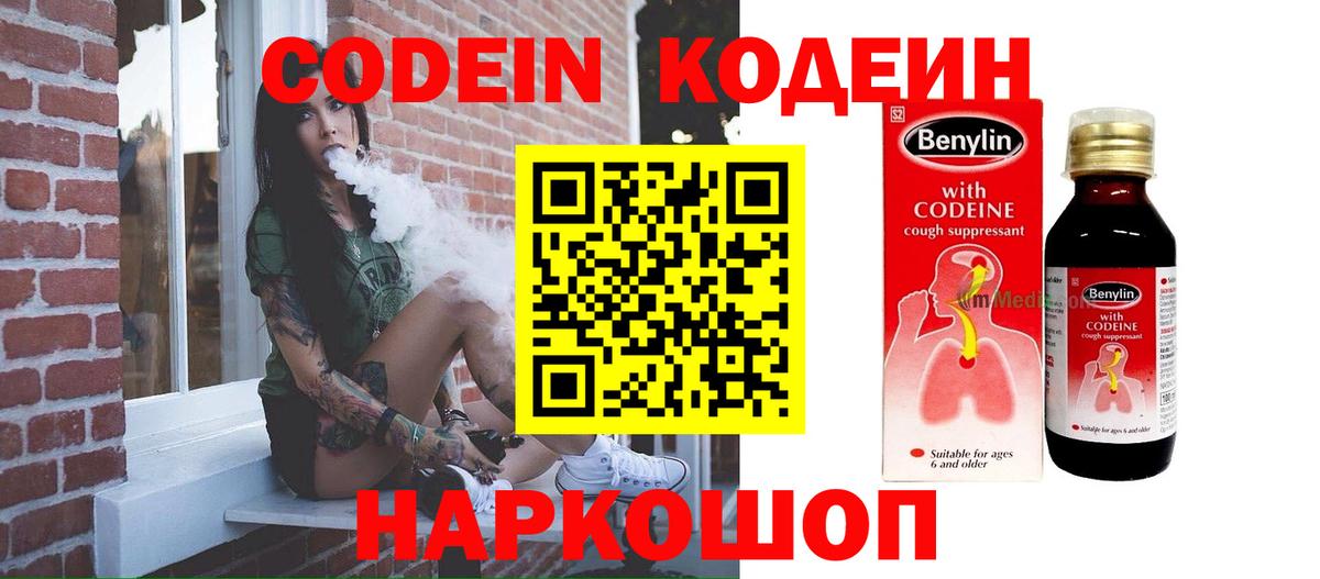 Кодеин Purple Drank  Вход с VPN  Нерюнгри  Кодеиновый сироп Lean напиток Lean (лин) 