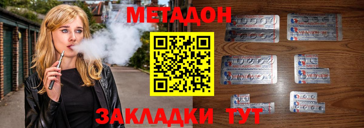 нарко площадка состав  Метадон methadone  Вход с VPN  Нерюнгри 