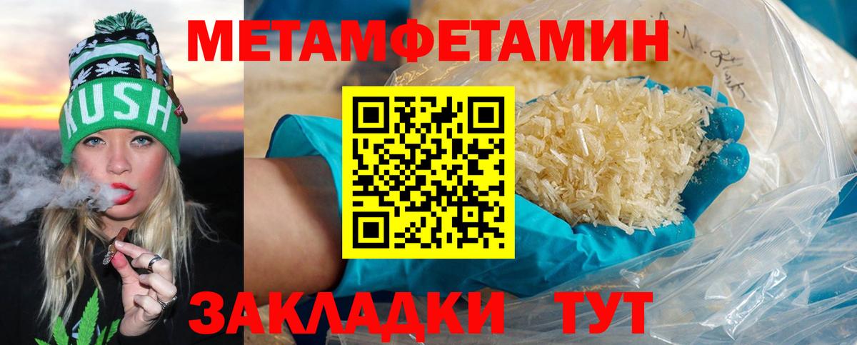 МЕТАМФЕТАМИН кристалл Нерюнгри
